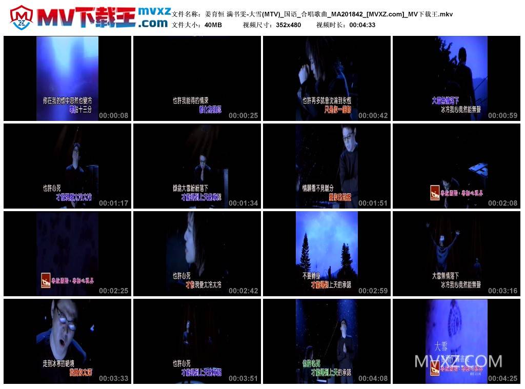 姜育恒 满书雯-大雪(MTV)_国语_合唱歌曲_MA201842